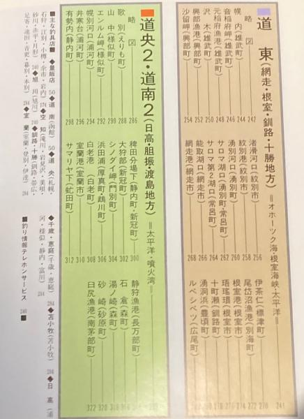 k09-073 北海道の海釣り 空から見たポイント 道新スポーツ編