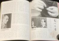 つりマガジン 昭和60年7月号別冊　つり歳時記　アユは果てしない男のロマン/毛バリ考