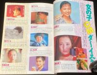 CM NOW シーエム・ナウ Vol.36　平成4年4月/一色紗英/スーパービジュアルCM/小田和正