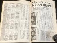 CM NOW シーエム・ナウ Vol.36　平成4年4月/一色紗英/スーパービジュアルCM/小田和正