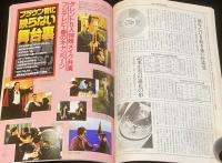 CM NOW シーエム・ナウ Vol.37　平成4年7月/完全無欠の女の子CM/牧瀬里穂/織田裕二