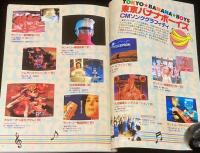CM NOW シーエム・ナウ Vol.38　平成4年9月/高橋由美子/CM音楽/東京バナナボーイズ