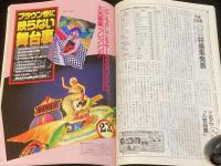 CM NOW シーエム・ナウ Vol.38　平成4年9月/高橋由美子/CM音楽/東京バナナボーイズ
