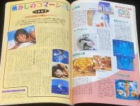 CM NOW シーエム・ナウ Vol.38　平成4年9月/高橋由美子/CM音楽/東京バナナボーイズ