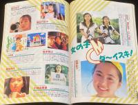 CM NOW シーエム・ナウ Vol.38　平成4年9月/高橋由美子/CM音楽/東京バナナボーイズ