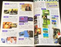 CM NOW シーエム・ナウ Vol.39　平成4年11月/観月ありさ/クルマCM/大沢たかお