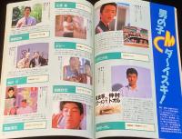 CM NOW シーエム・ナウ Vol.39　平成4年11月/観月ありさ/クルマCM/大沢たかお
