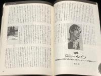 レコード・コレクターズ 1997年8月号　特集：ジミ・ヘンドリックス/追悼 ロニー・レイン