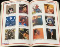 レコード・コレクターズ 1997年8月号　特集：ジミ・ヘンドリックス/追悼 ロニー・レイン
