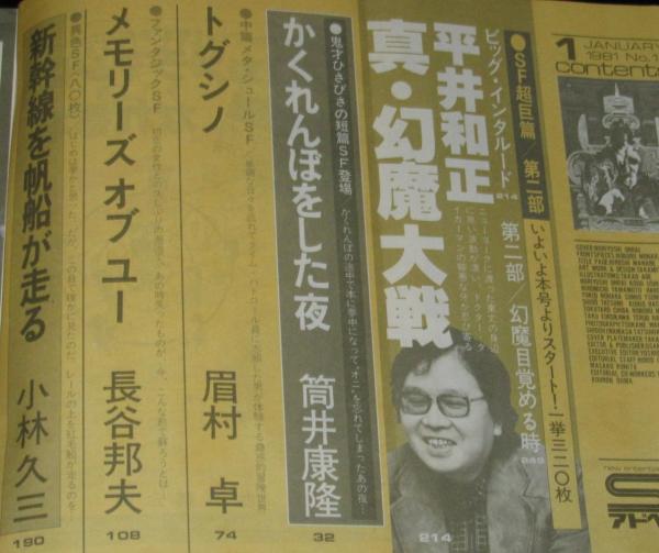 SFアドベンチャー 1981年1月号 生頼範義/筒井康隆/栗本薫/長谷邦夫