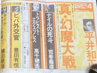 SFアドベンチャー 1980年4月号　永井豪/平井和正/横田順彌/バロン吉元/荒巻義雄