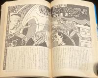 SFアドベンチャー 1980年4月号　永井豪/平井和正/横田順彌/バロン吉元/荒巻義雄