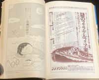 SFアドベンチャー 1980年4月号　永井豪/平井和正/横田順彌/バロン吉元/荒巻義雄