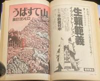SFアドベンチャー 1980年11月号　平井和正/生頼範義/辰巳ヨシヒロ/荒巻義雄