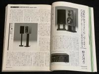 季刊ステレオサウンド（94）1990 SPRING　感動の音 JBLプロジェクトK2徹底研究