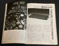 季刊ステレオサウンド（94）1990 SPRING　感動の音 JBLプロジェクトK2徹底研究