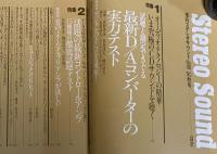 季刊ステレオサウンド（96）1990 AUTUMN　最新DAC全機種実力テスト/話題のプリアンプ