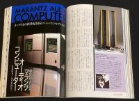 季刊ステレオサウンド（96）1990 AUTUMN　最新DAC全機種実力テスト/話題のプリアンプ