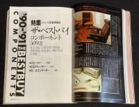 季刊ステレオサウンド（97）1991 WINTER　90コンポーネンツ・オブ・ザ・イヤー賞決定
