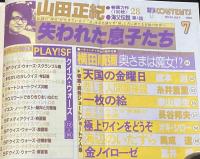SFアドベンチャー 1982年7月号　山田正紀/横田順彌/森下一仁/堀晃/新井素子