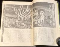 SFアドベンチャー 1982年7月号　山田正紀/横田順彌/森下一仁/堀晃/新井素子