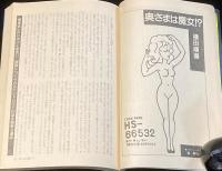 SFアドベンチャー 1982年7月号　山田正紀/横田順彌/森下一仁/堀晃/新井素子