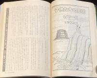 SFアドベンチャー 1982年7月号　山田正紀/横田順彌/森下一仁/堀晃/新井素子