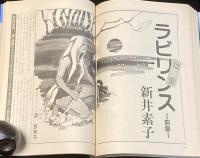 SFアドベンチャー 1982年7月号　山田正紀/横田順彌/森下一仁/堀晃/新井素子