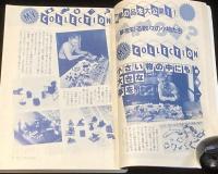 SFアドベンチャー 1982年8月号　特集：MY COLLECTIONS/星新一/永井豪/新井素子