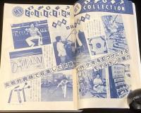SFアドベンチャー 1982年8月号　特集：MY COLLECTIONS/星新一/永井豪/新井素子