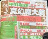 SFアドベンチャー 1982年9月号　特集：コナン・ザ・グレート/夢枕獏/梶尾真治