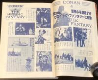 SFアドベンチャー 1982年9月号　特集：コナン・ザ・グレート/夢枕獏/梶尾真治