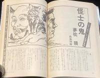 SFアドベンチャー 1982年9月号　特集：コナン・ザ・グレート/夢枕獏/梶尾真治