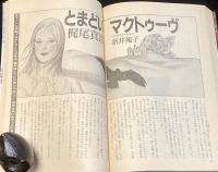 SFアドベンチャー 1982年9月号　特集：コナン・ザ・グレート/夢枕獏/梶尾真治