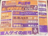 SFアドベンチャー 1982年10月号　特集：SF大会解剖/山田正紀/横田順彌/笠井潔