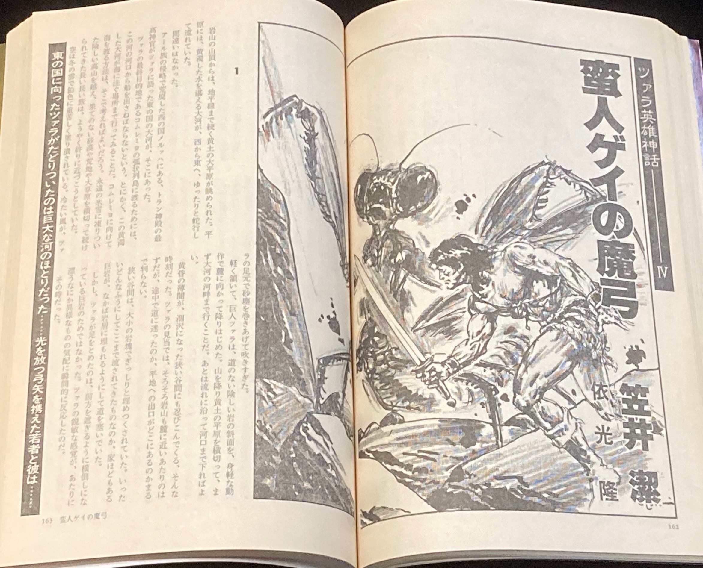 SFアドベンチャー 1982年2月号 第二回日本SF大賞発表/井上ひさし