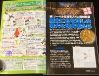 子供の科学 2008年12月号　ノーベル賞緊急特集/受賞者の少年時代/益川敏英/小林誠