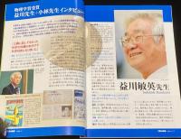 子供の科学 2008年12月号　ノーベル賞緊急特集/受賞者の少年時代/益川敏英/小林誠