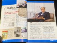 子供の科学 2008年12月号　ノーベル賞緊急特集/受賞者の少年時代/益川敏英/小林誠