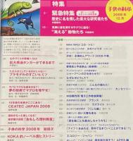 子供の科学 2008年12月号　ノーベル賞緊急特集/受賞者の少年時代/益川敏英/小林誠