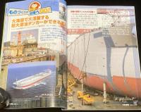 子供の科学 2008年12月号　ノーベル賞緊急特集/受賞者の少年時代/益川敏英/小林誠