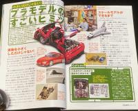 子供の科学 2008年12月号　ノーベル賞緊急特集/受賞者の少年時代/益川敏英/小林誠