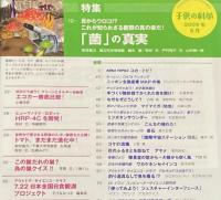 子供の科学 2009年6月号　オドロキ！菌ワールド/ヒューマノイド・ロボット