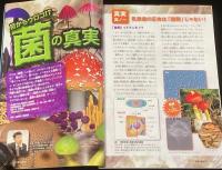 子供の科学 2009年6月号　オドロキ！菌ワールド/ヒューマノイド・ロボット