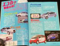 子供の科学 2009年6月号　オドロキ！菌ワールド/ヒューマノイド・ロボット