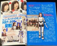 子供の科学 2009年6月号　オドロキ！菌ワールド/ヒューマノイド・ロボット