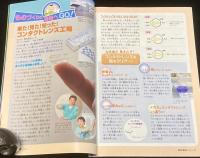 子供の科学 2009年9月号　化石発掘大作戦/デジルーペで撮る超ドアップ写真