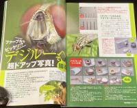 子供の科学 2009年9月号　化石発掘大作戦/デジルーペで撮る超ドアップ写真