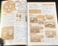 子供の科学 2009年9月号　化石発掘大作戦/デジルーペで撮る超ドアップ写真