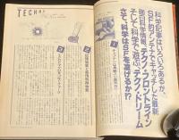 SFアドベンチャー 1982年11月号　かんべむさし/光瀬龍/神林長平/荒巻義雄
